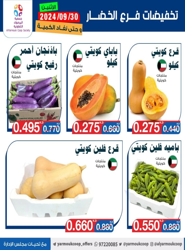 AlYarmouk Coop Deal 30 September 2024