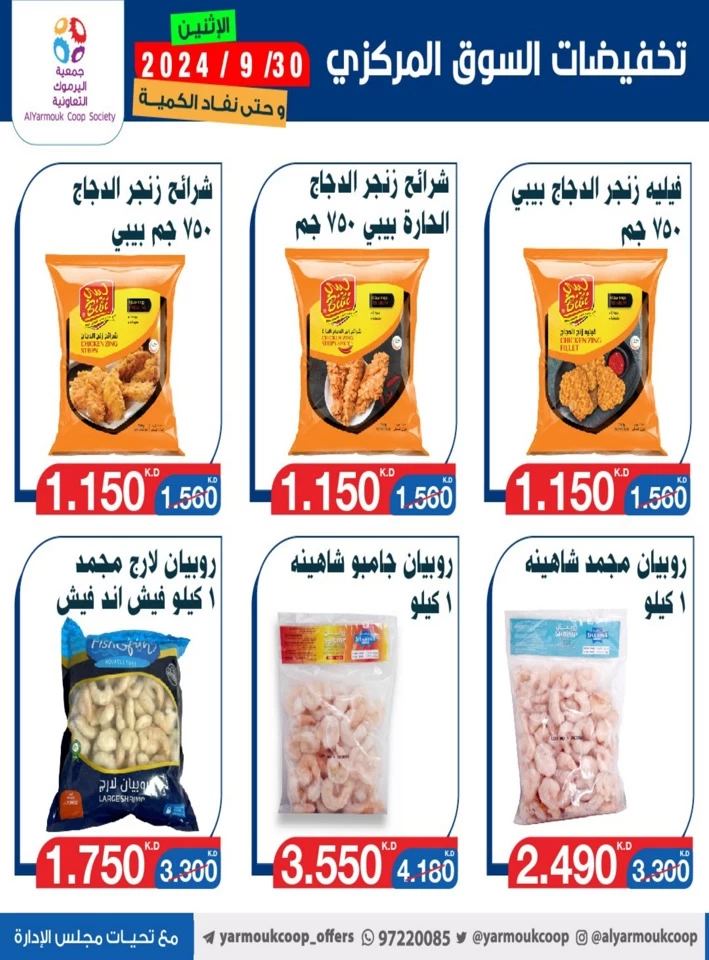 AlYarmouk Coop Deal 30 September 2024