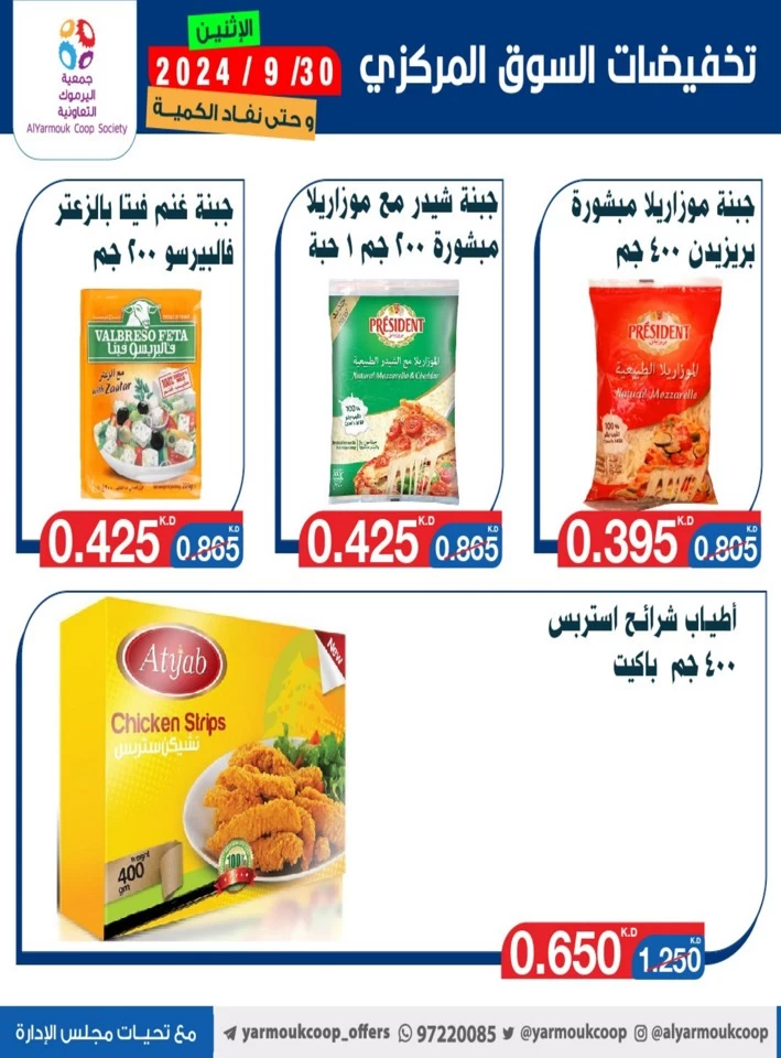 AlYarmouk Coop Deal 30 September 2024