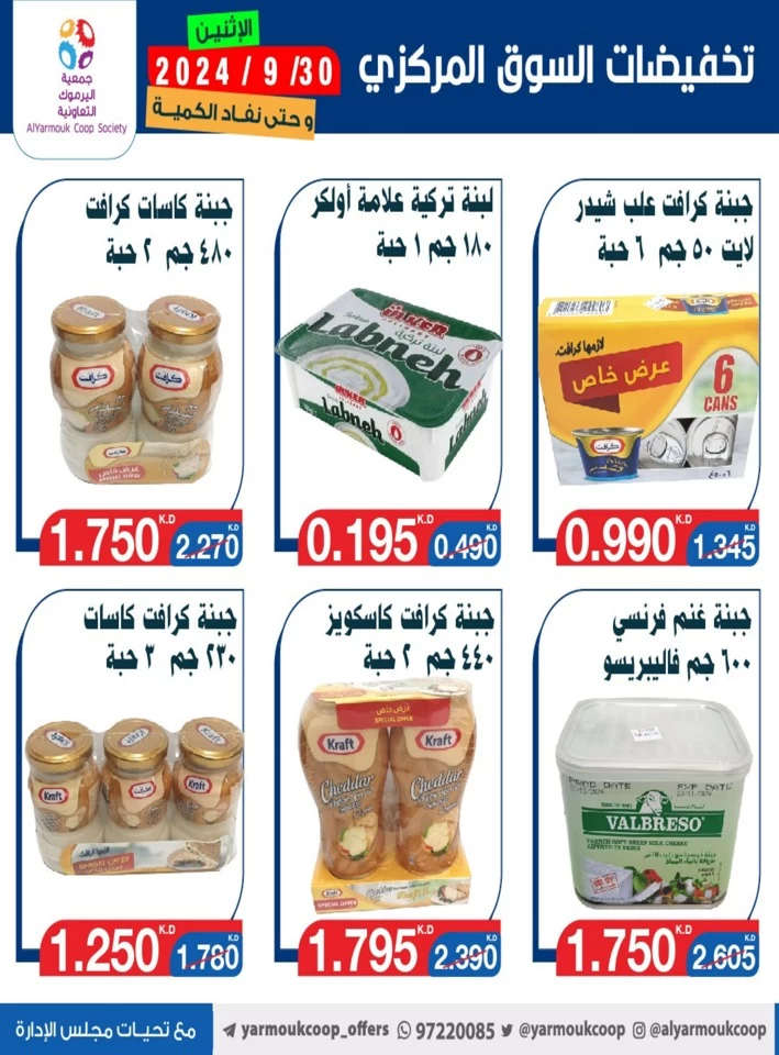 AlYarmouk Coop Deal 30 September 2024