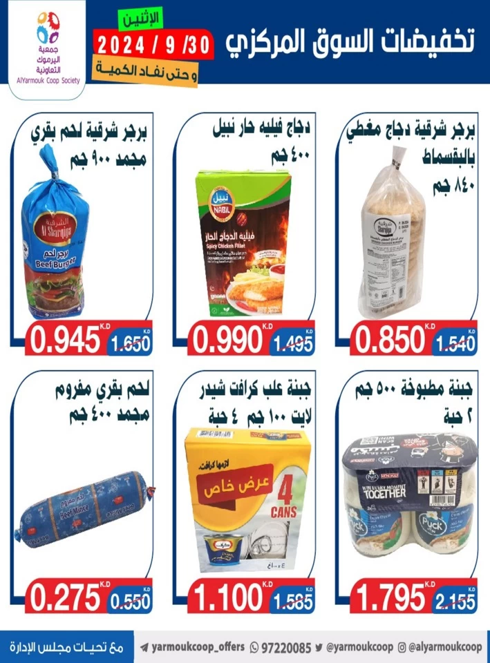 AlYarmouk Coop Deal 30 September 2024