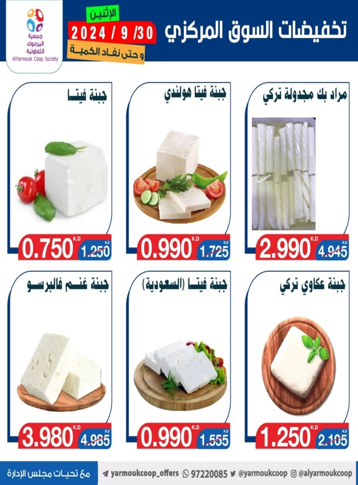 AlYarmouk Coop Deal 30 September 2024