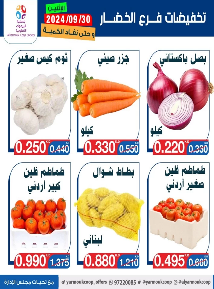 AlYarmouk Coop Deal 30 September 2024