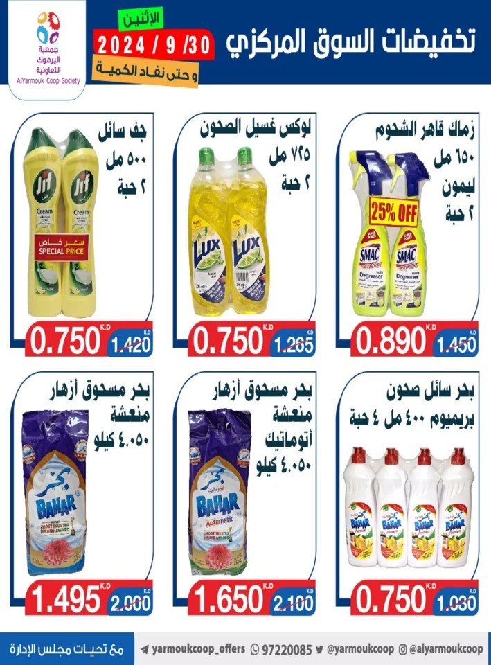 AlYarmouk Coop Deal 30 September 2024