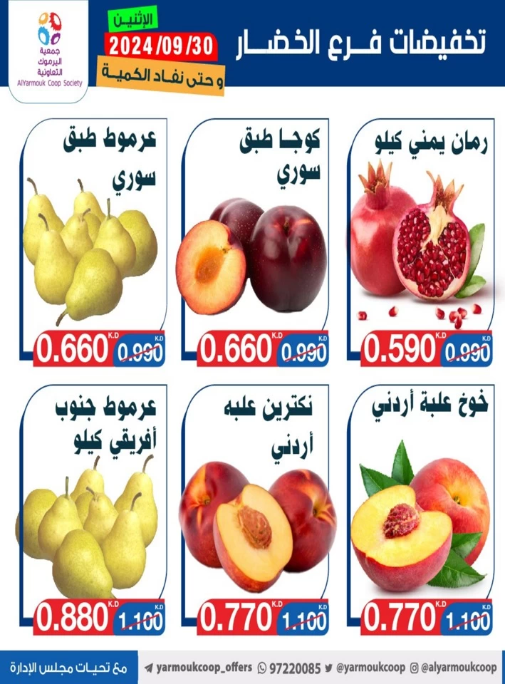 AlYarmouk Coop Deal 30 September 2024