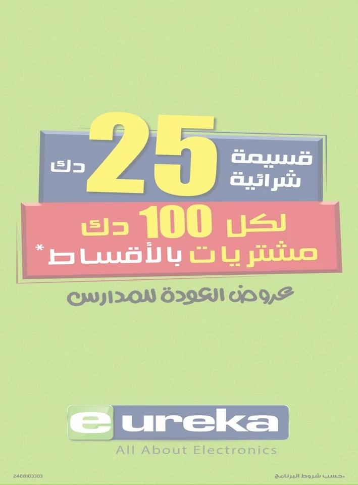  عروض يوريكا في 01 أكتوبر 2024