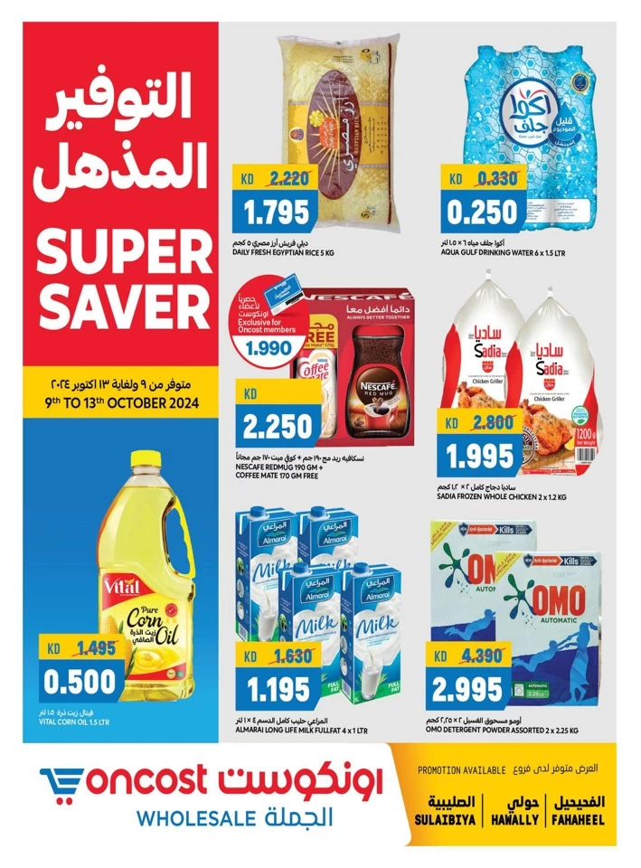 Oncost Wholesale Super Saver