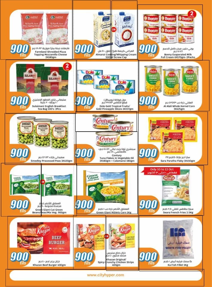 Super 900 Fils Promotion