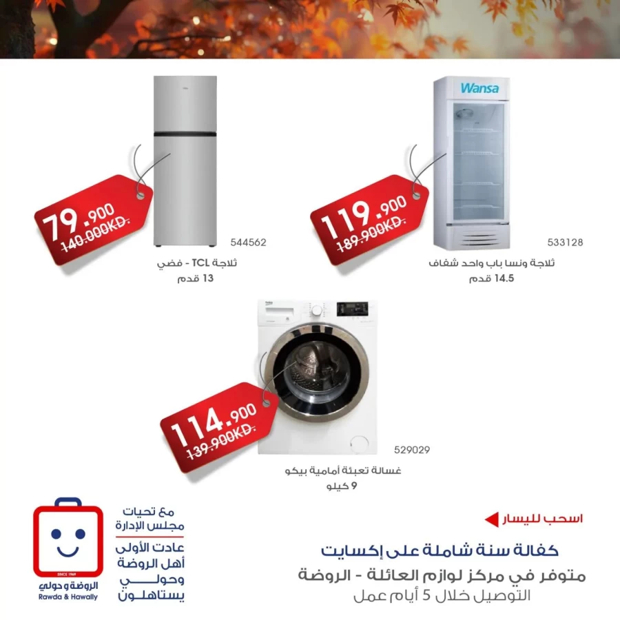 Home Appliances Deal