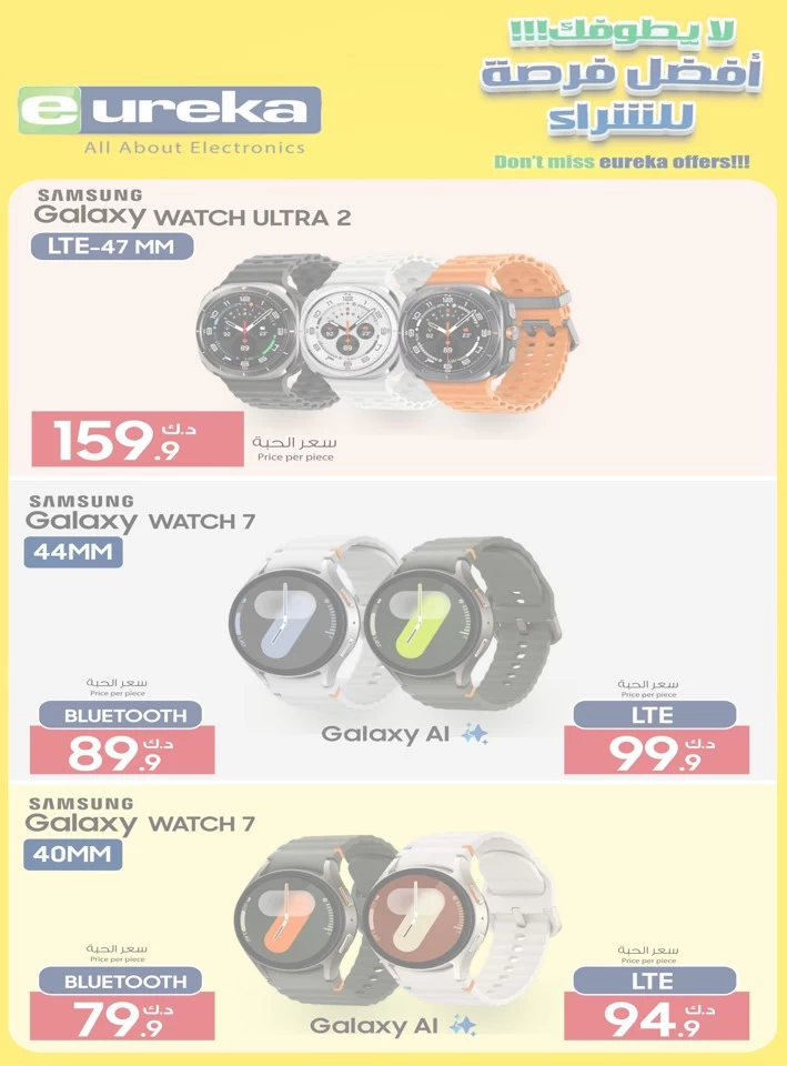 Eureka Offer 10 October 2024