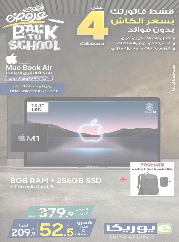 Eureka Offer 10 October 2024