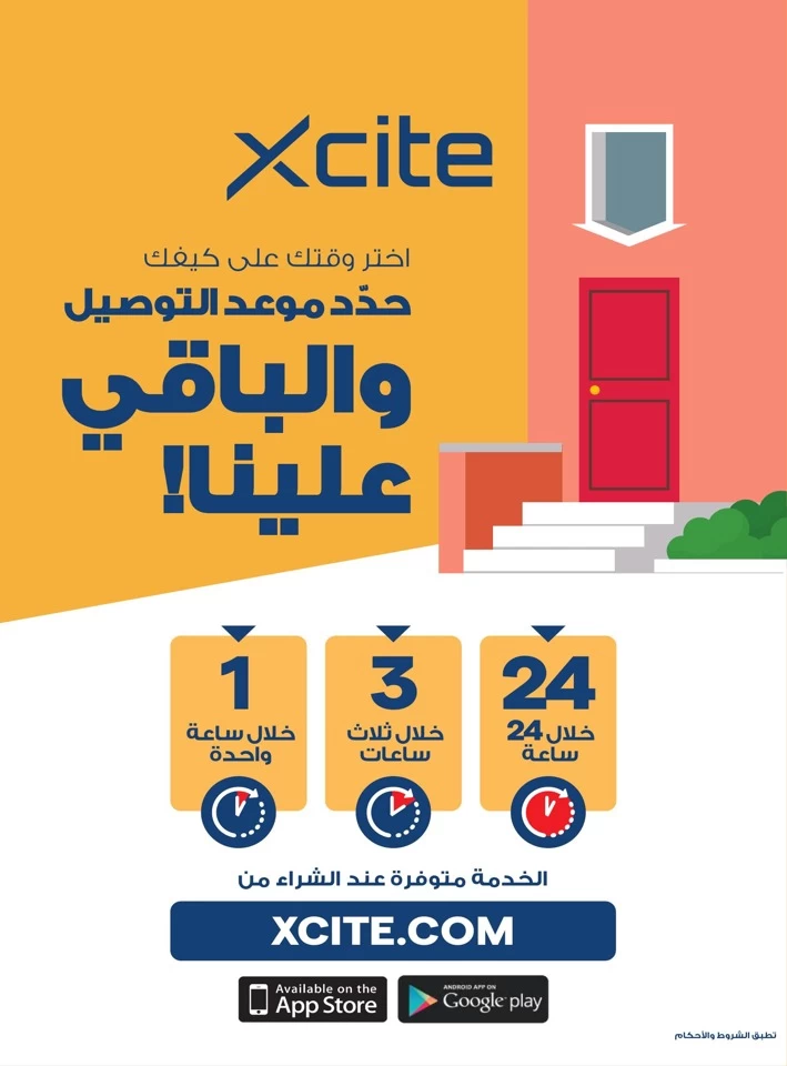 X-cite Super Discount