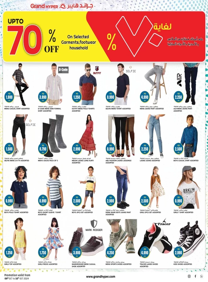 Grand Hyper Mega Discount Days