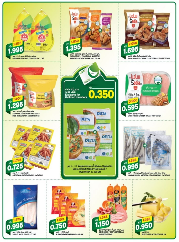 Gulfmart Smashing Prices Deal