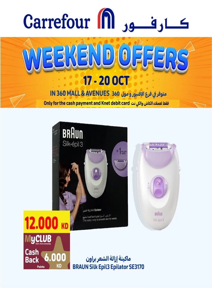Carrefour Super Weekend Deals