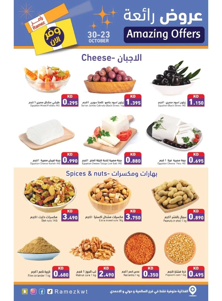 Ramez Amazing Offers