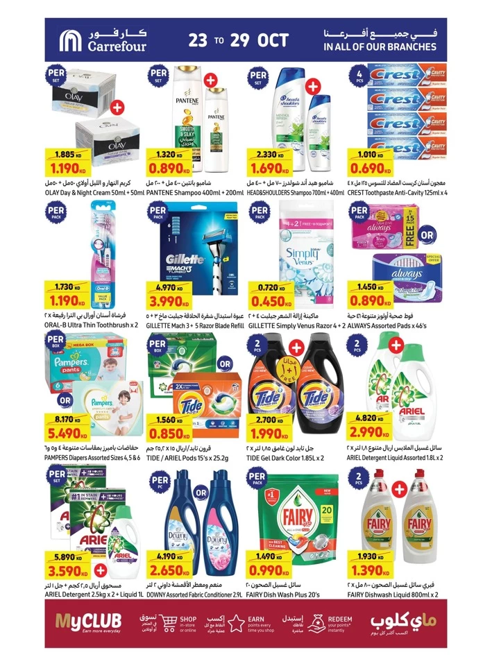 Carrefour Hot Deals