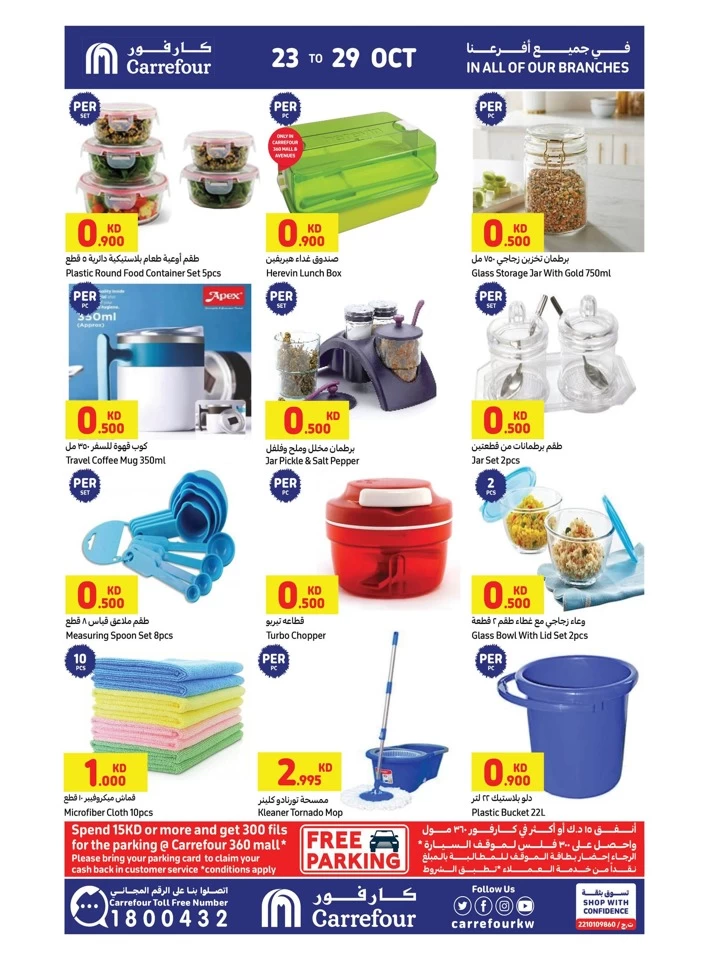 Carrefour Hot Deals