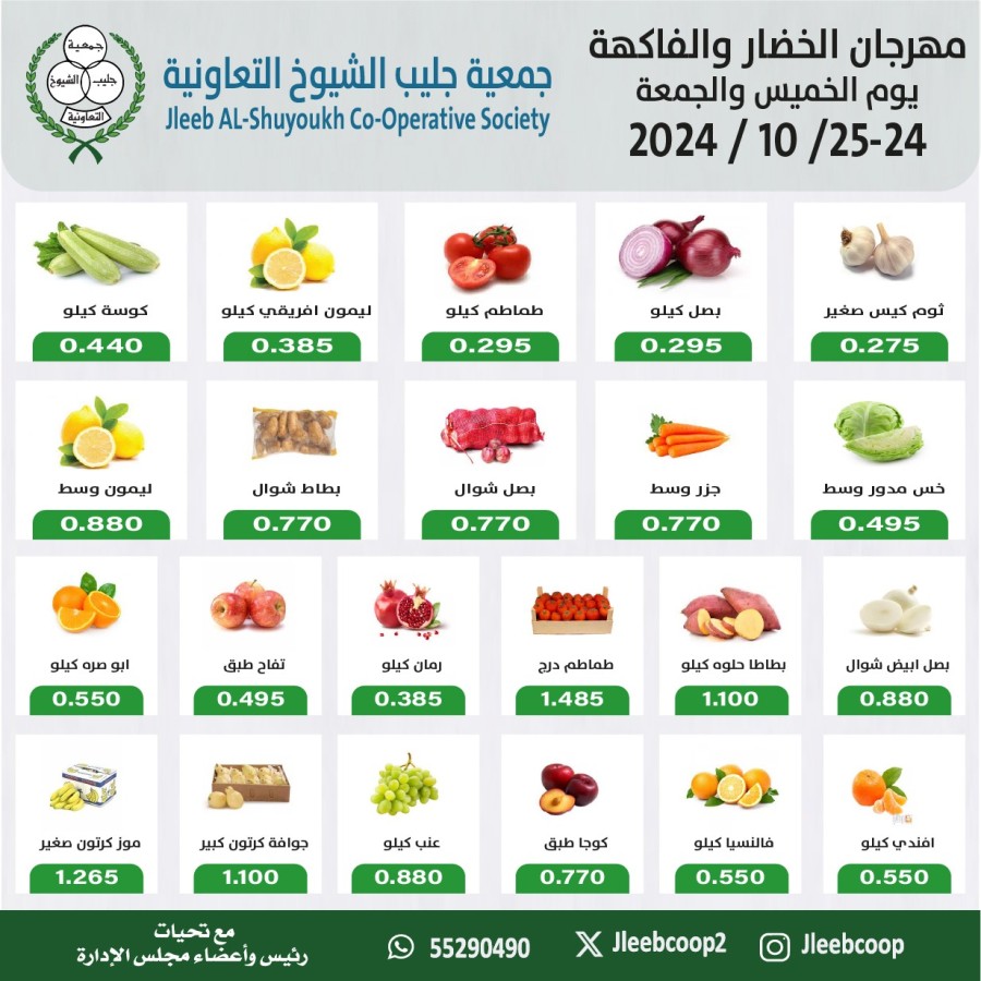 Jleeb Coop Deal 24-25 October 2024