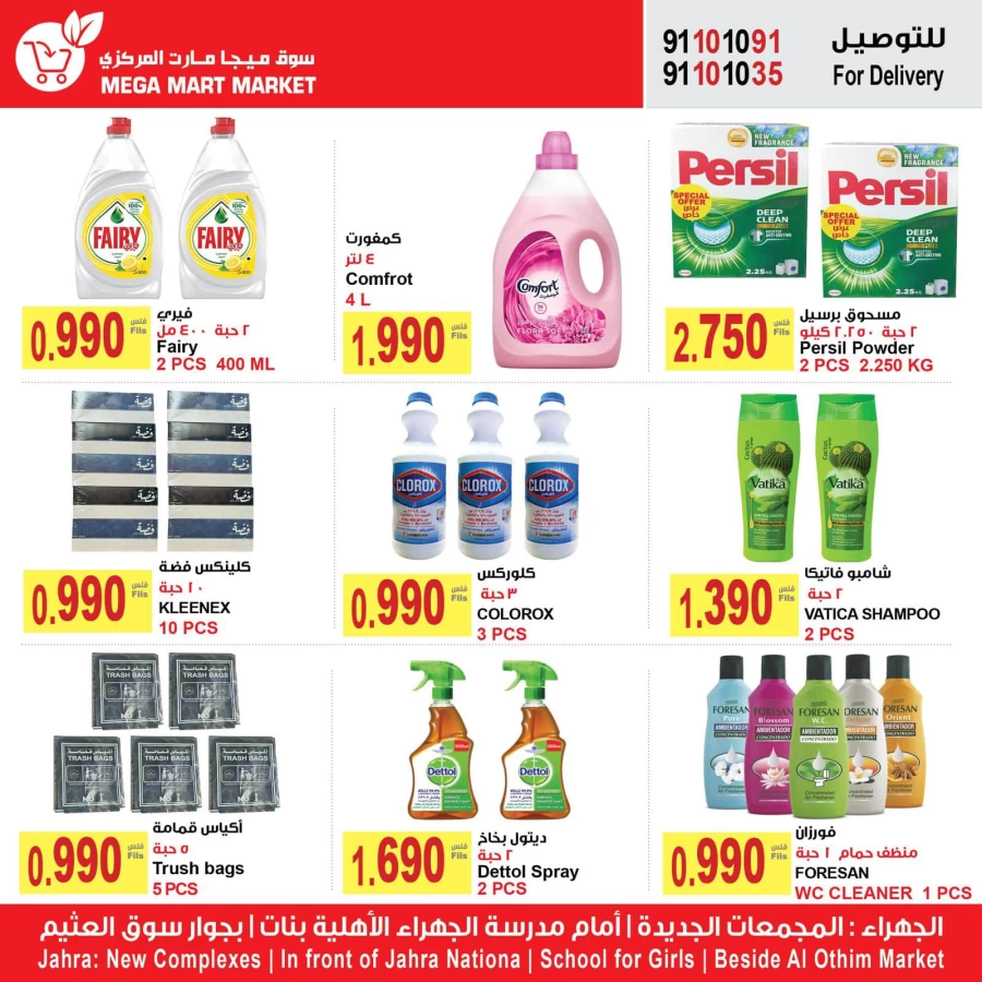 Mega Mart Market Super Sale