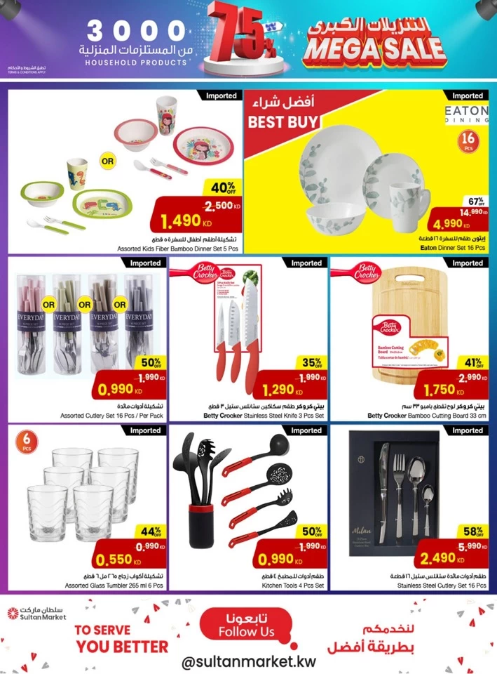 The Sultan Center Mega Sale