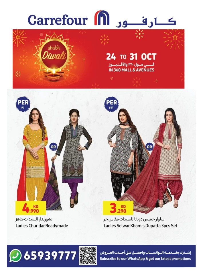 Carrefour Diwali Offers