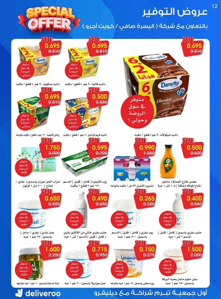 Al Rawda & Hawally Coop Special Offer