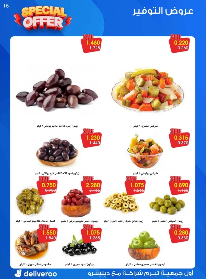 Al Rawda & Hawally Coop Special Offer