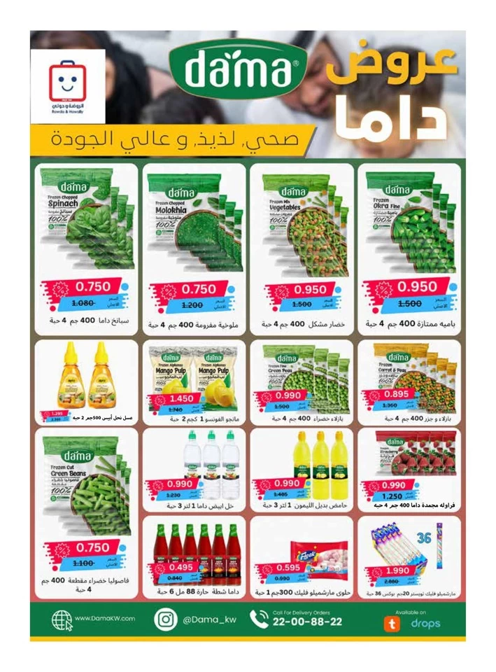 Al Rawda & Hawally Coop Special Offer