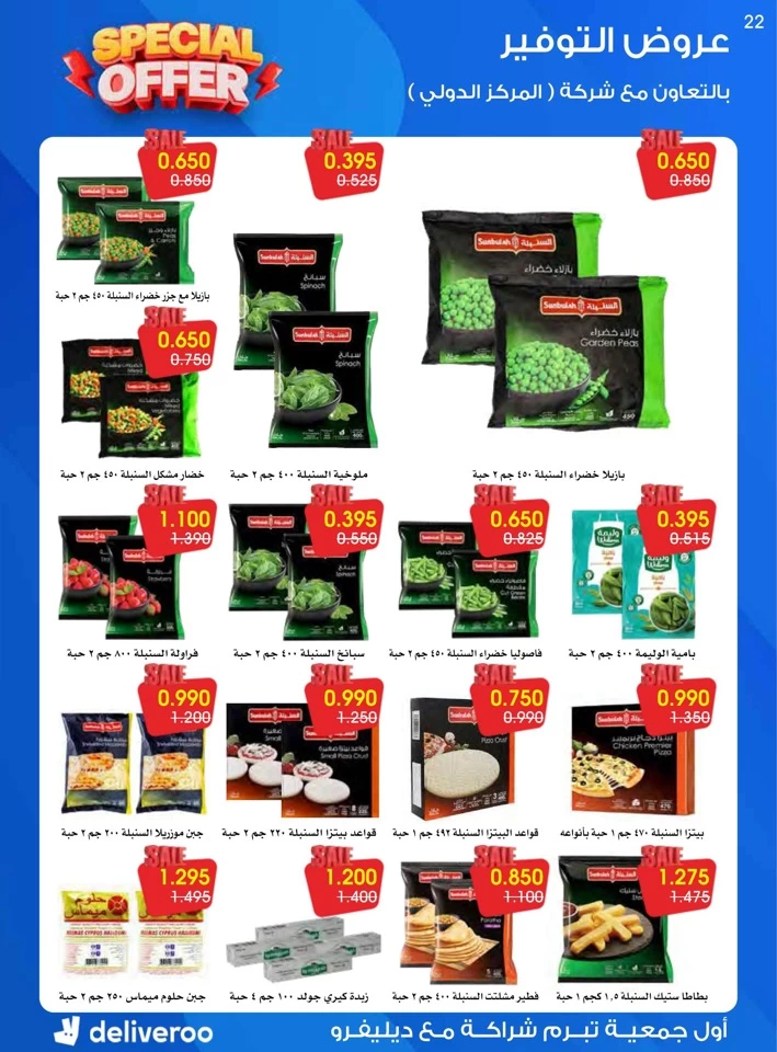 Al Rawda & Hawally Coop Special Offer