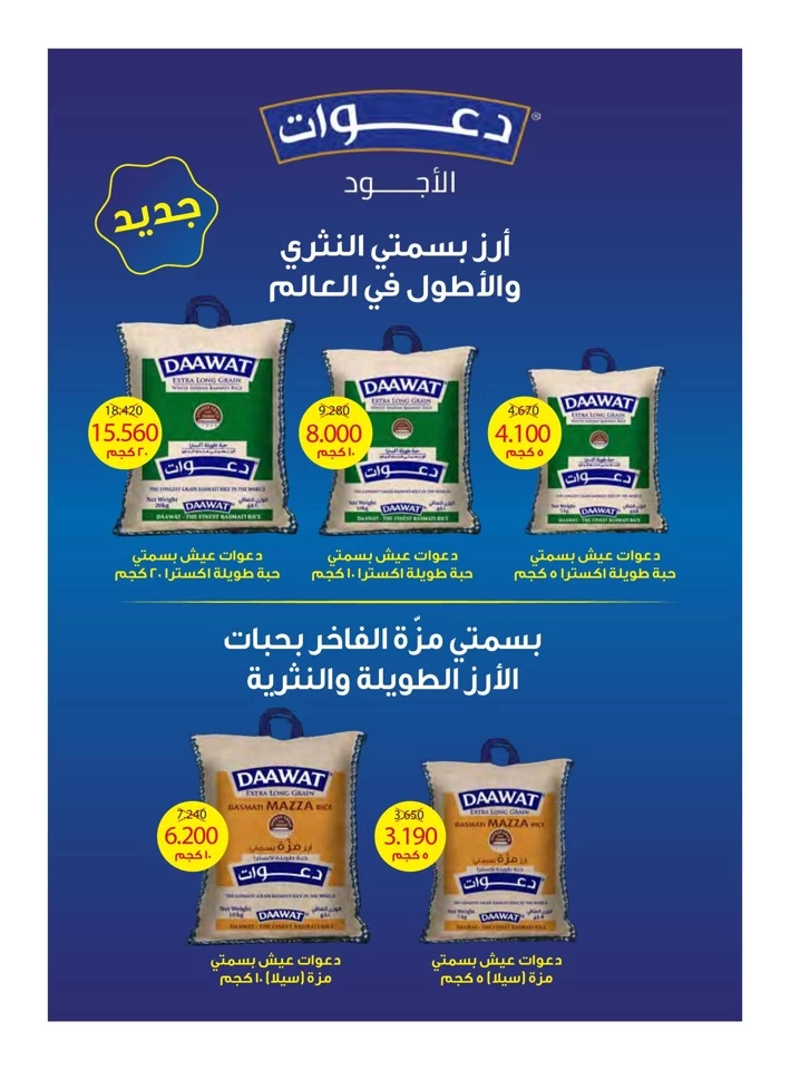 Al Rawda & Hawally Coop Special Offer