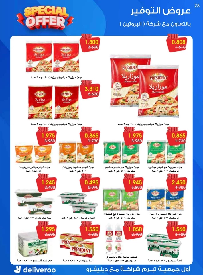 Al Rawda & Hawally Coop Special Offer