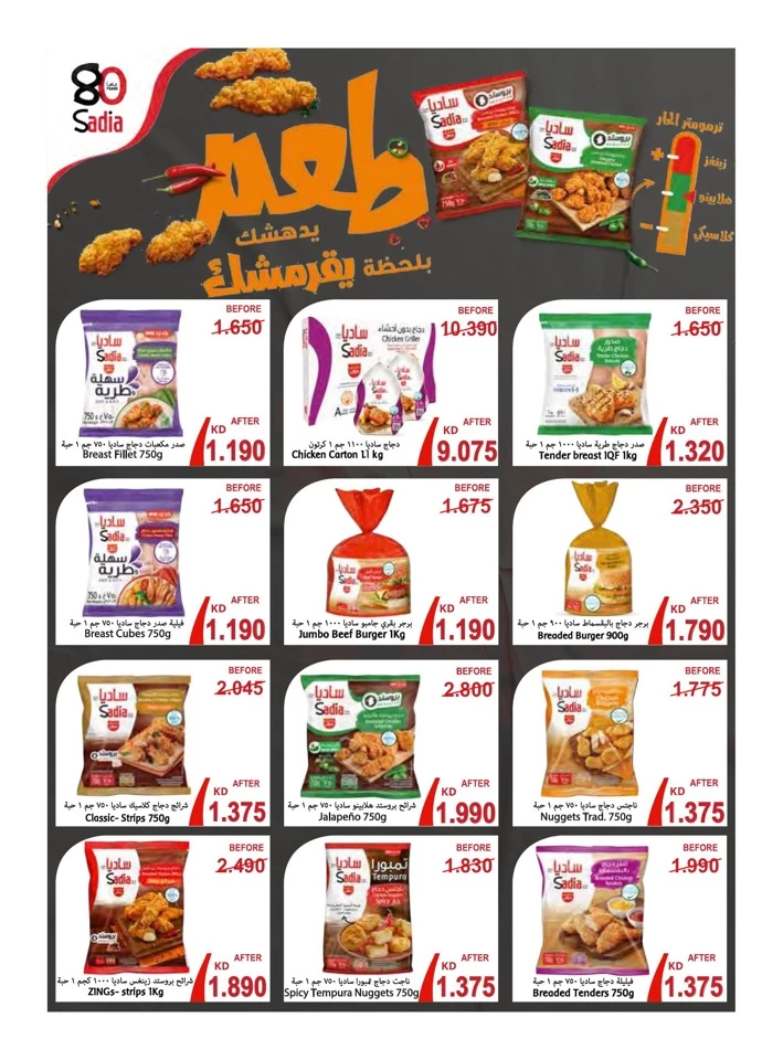 Al Rawda & Hawally Coop Special Offer