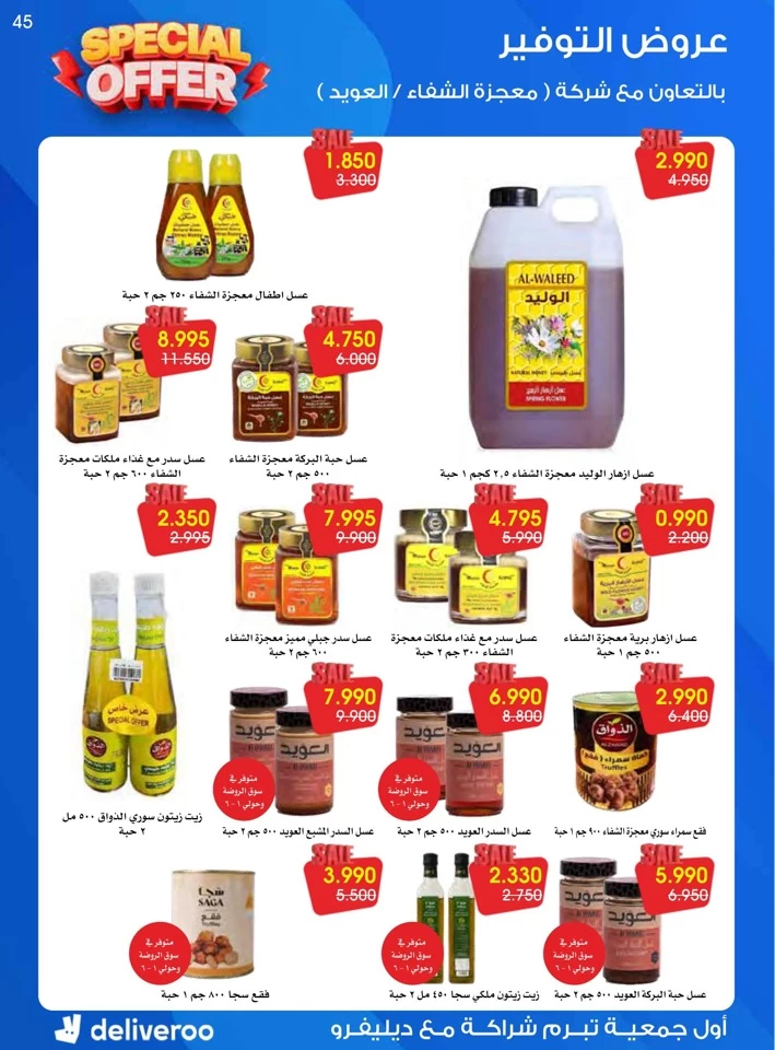 Al Rawda & Hawally Coop Special Offer