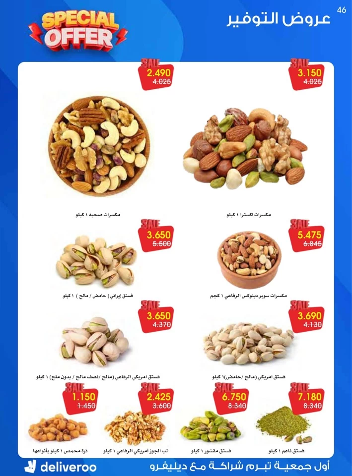 Al Rawda & Hawally Coop Special Offer