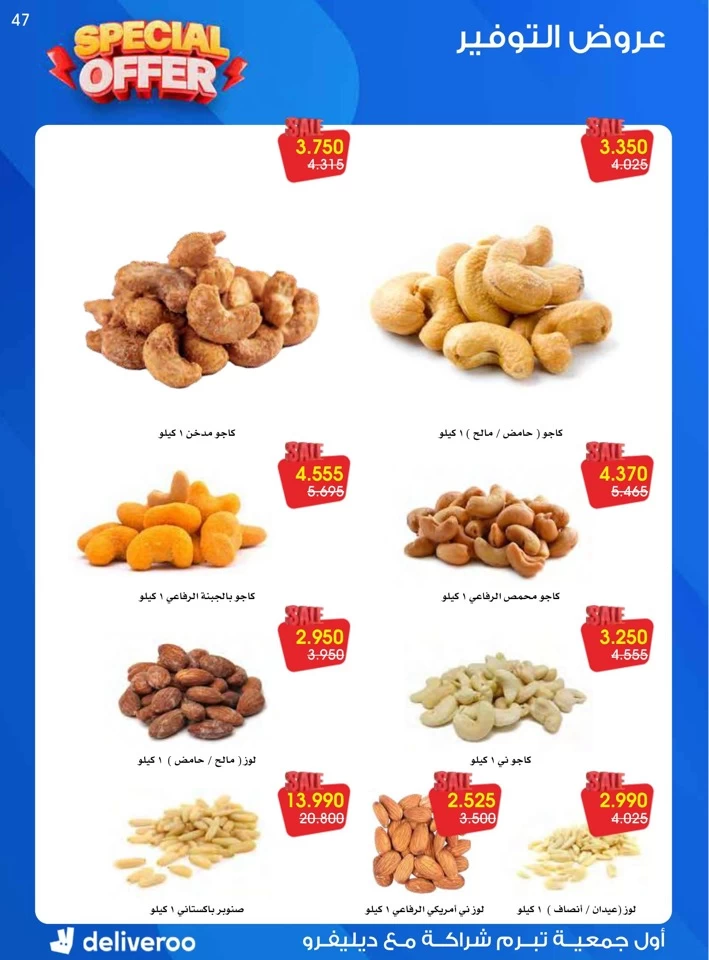 Al Rawda & Hawally Coop Special Offer