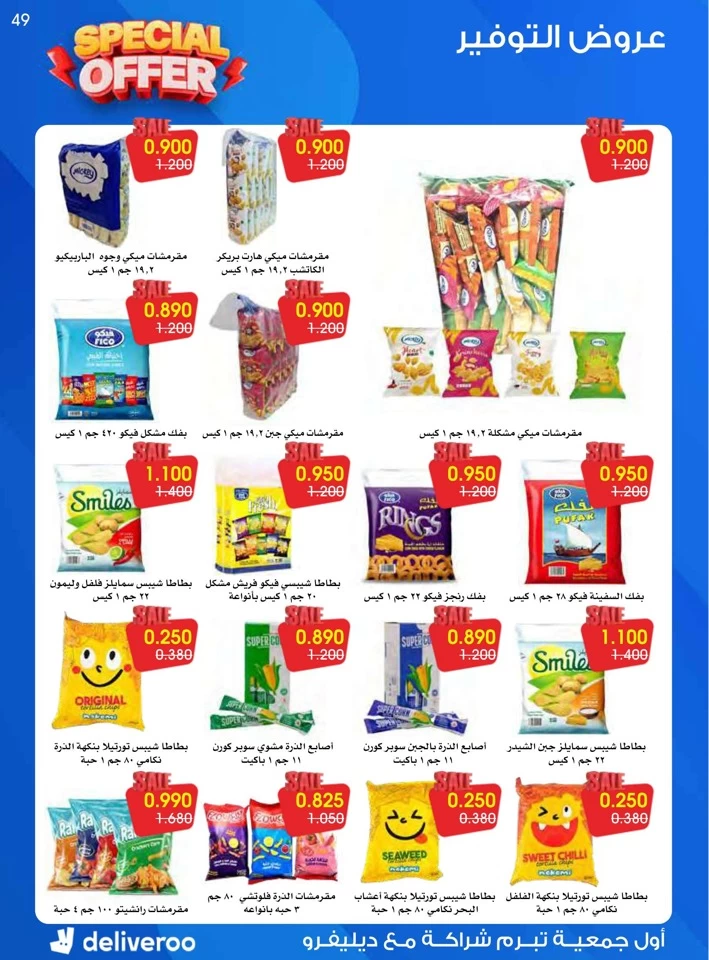 Al Rawda & Hawally Coop Special Offer