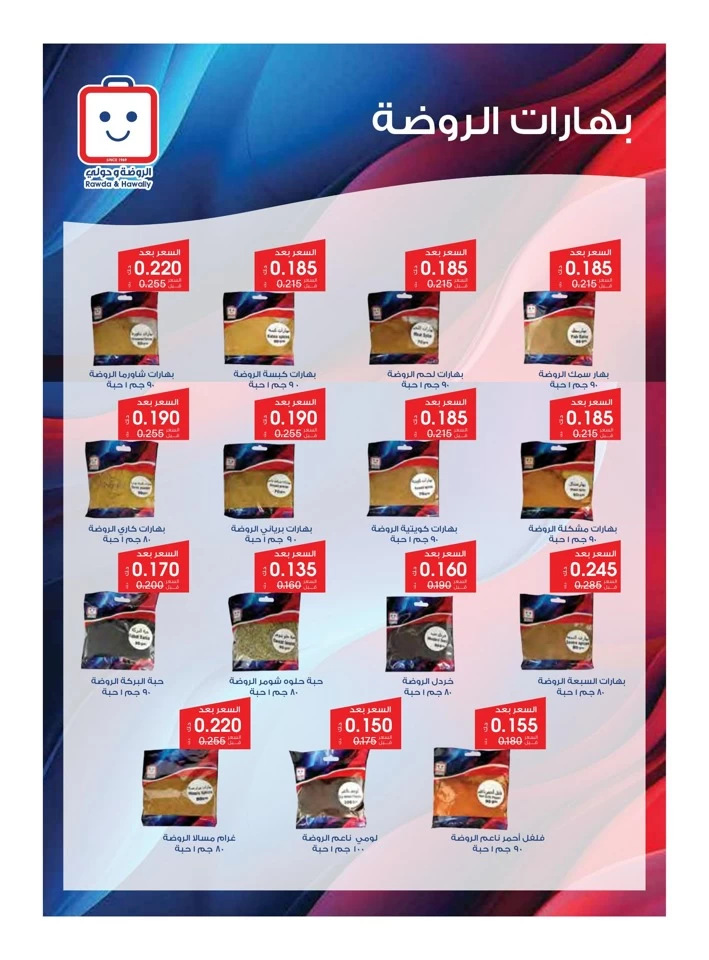 Al Rawda & Hawally Coop Special Offer