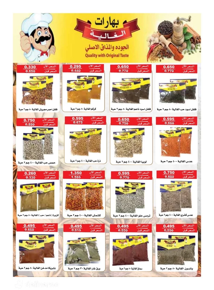 Al Rawda & Hawally Coop Special Offer