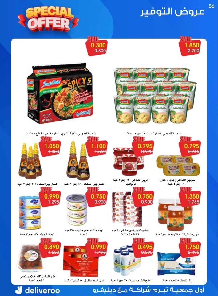 Al Rawda & Hawally Coop Special Offer