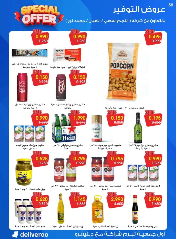 Al Rawda & Hawally Coop Special Offer