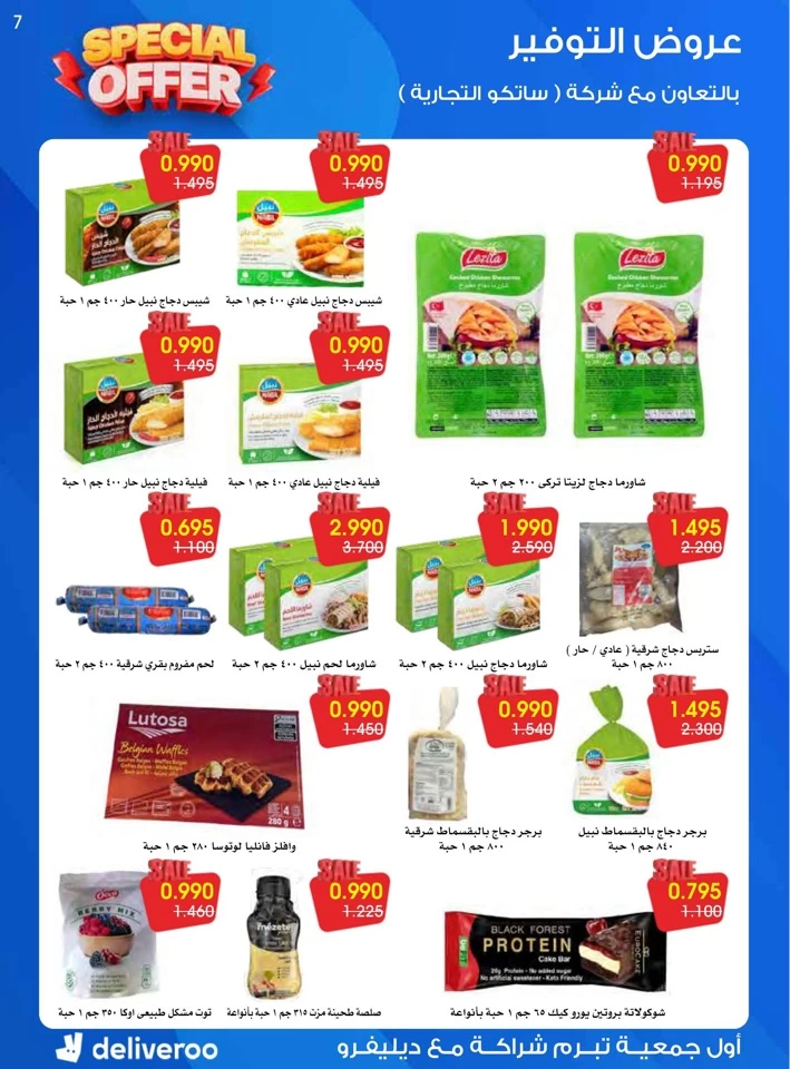 Al Rawda & Hawally Coop Special Offer