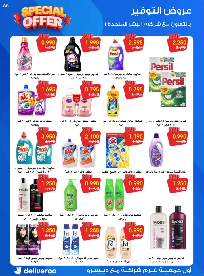 Al Rawda & Hawally Coop Special Offer