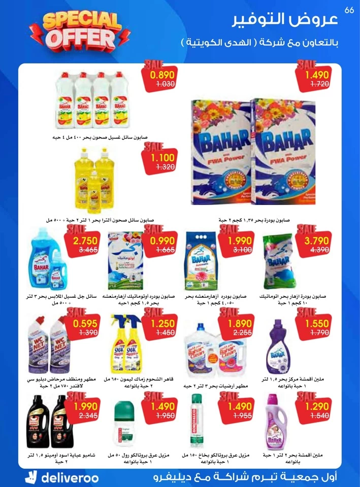 Al Rawda & Hawally Coop Special Offer