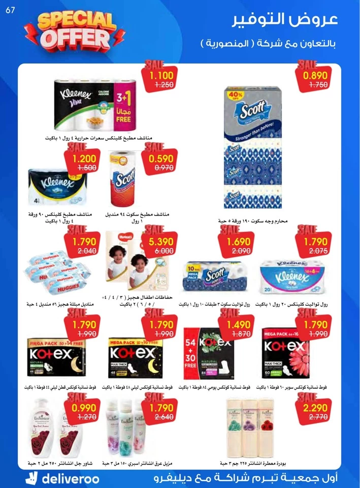 Al Rawda & Hawally Coop Special Offer