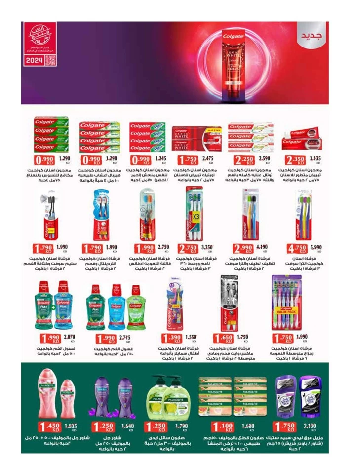 Al Rawda & Hawally Coop Special Offer