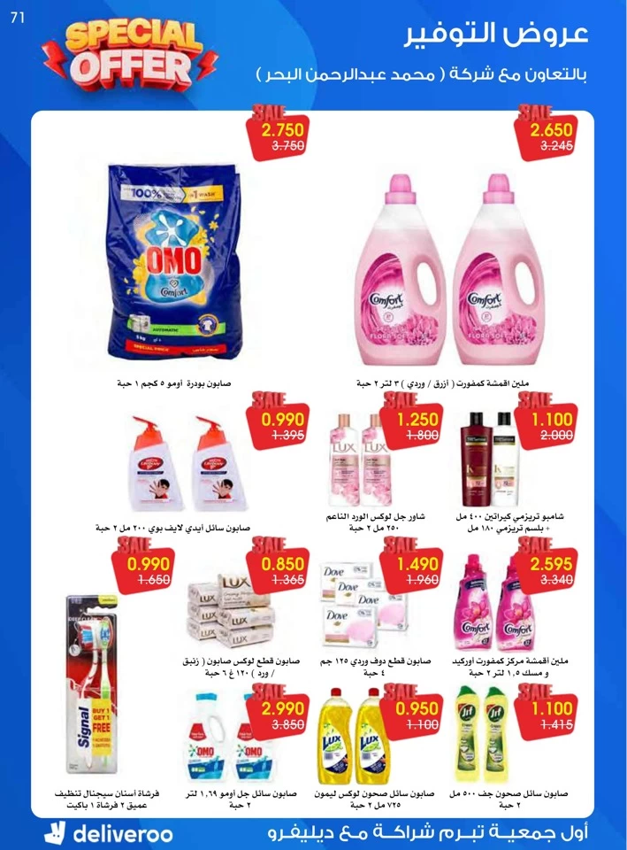 Al Rawda & Hawally Coop Special Offer