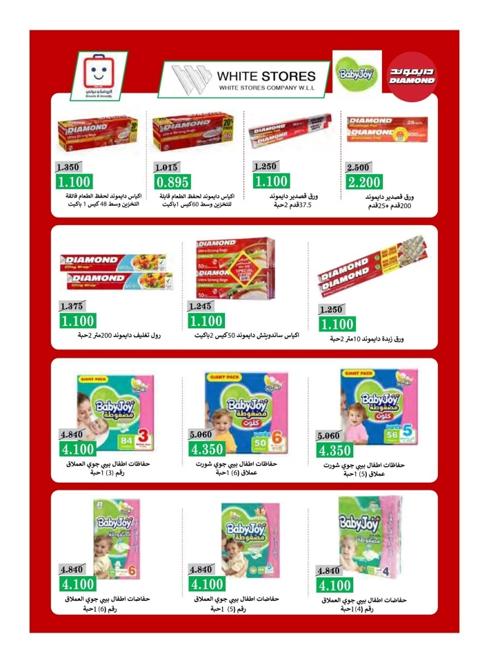 Al Rawda & Hawally Coop Special Offer