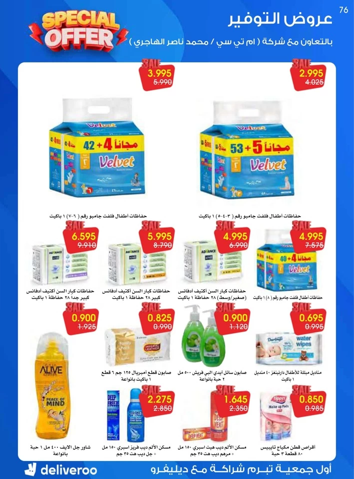 Al Rawda & Hawally Coop Special Offer