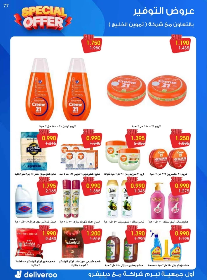 Al Rawda & Hawally Coop Special Offer